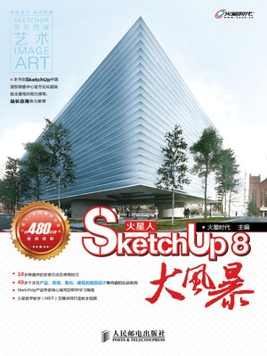 cover image of 火星人——SketchUp 8大风暴